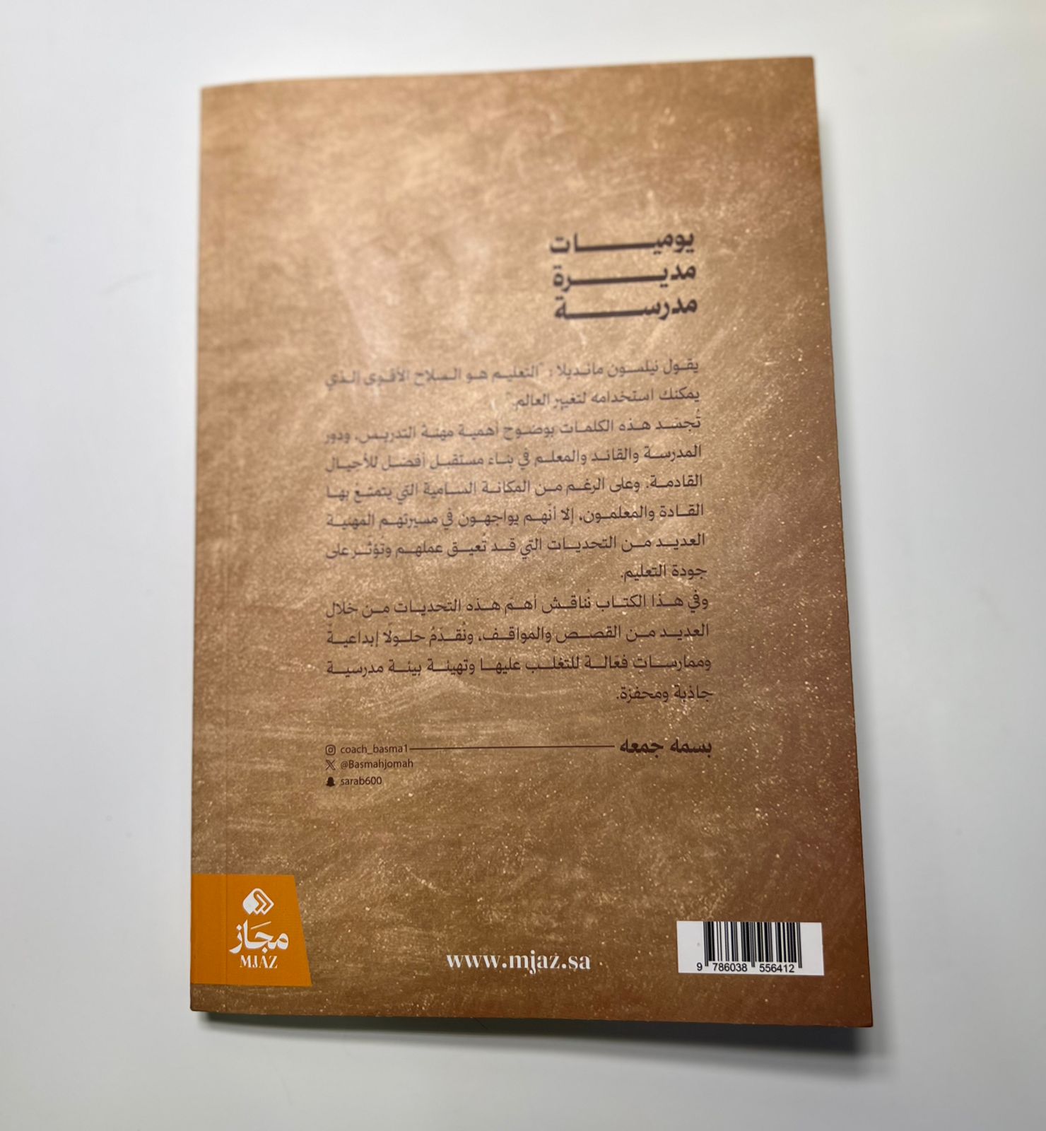 صورة الغلاف الخلفي للكتاب