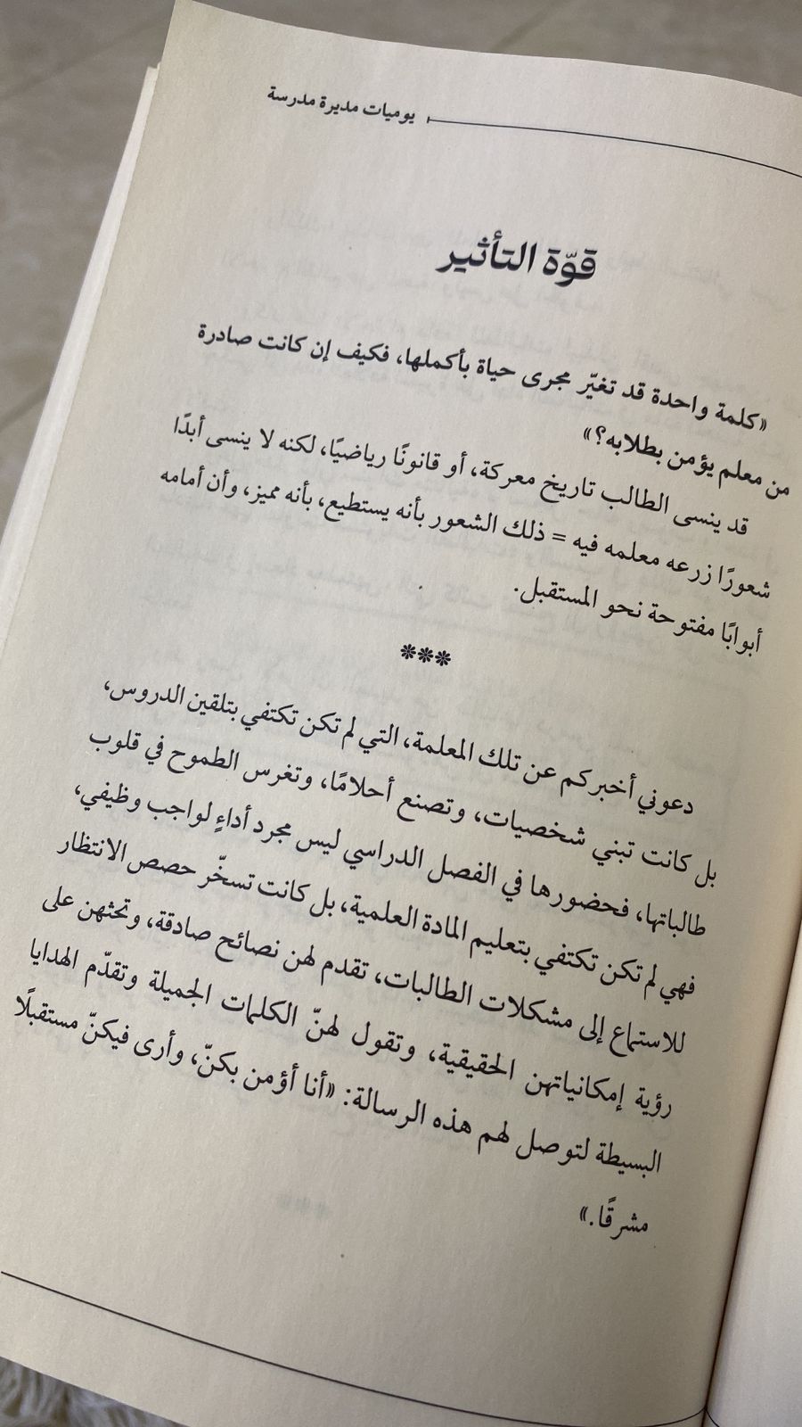 من داخل الكتاب — الجزء الأول